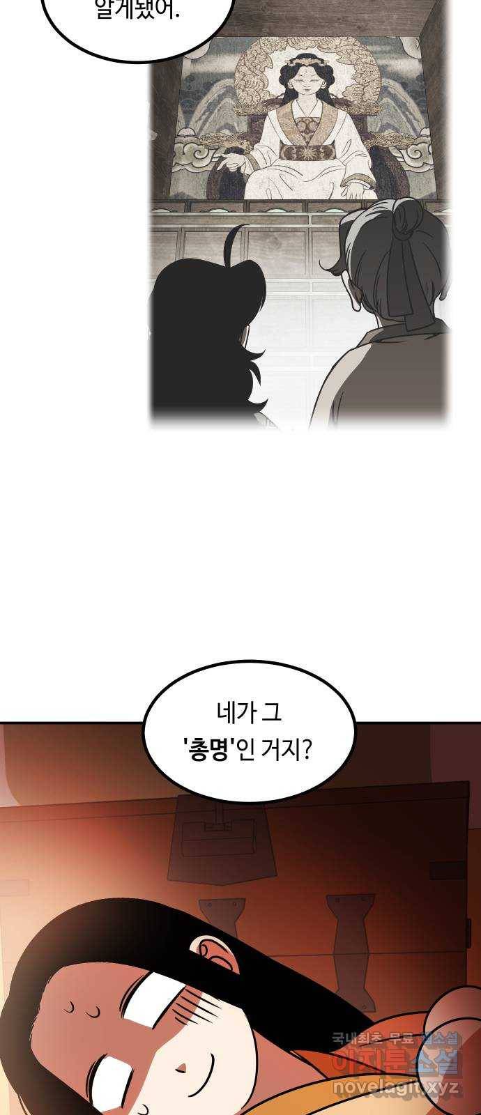 신이 담긴 아이 80화 과거 : 저주신 (3) 66