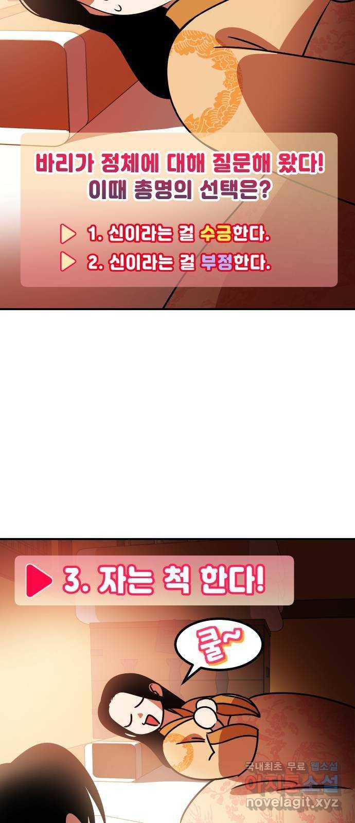 신이 담긴 아이 80화 과거 : 저주신 (3) 67