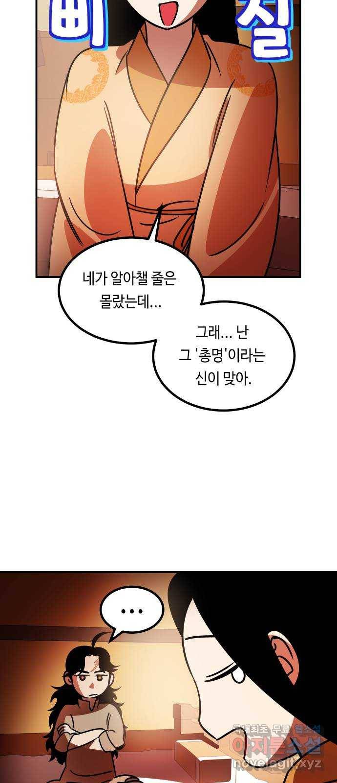 신이 담긴 아이 80화 과거 : 저주신 (3) 69
