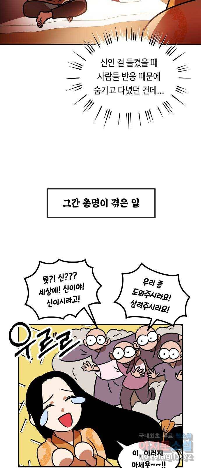 신이 담긴 아이 80화 과거 : 저주신 (3) 70