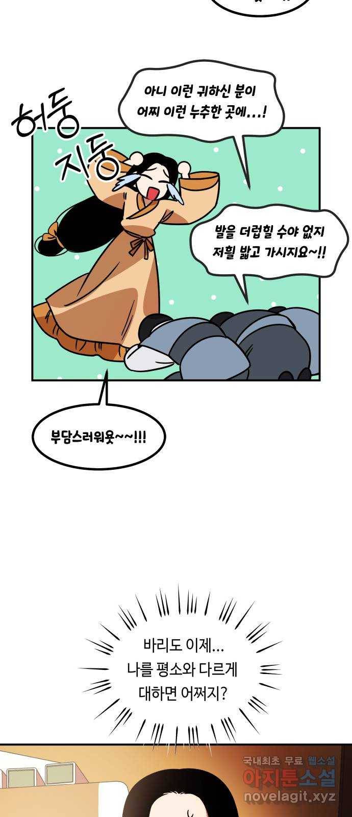 신이 담긴 아이 80화 과거 : 저주신 (3) 71
