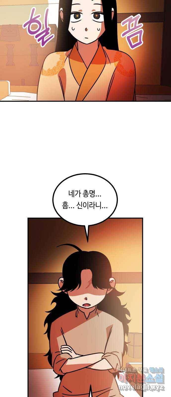 신이 담긴 아이 80화 과거 : 저주신 (3) 72