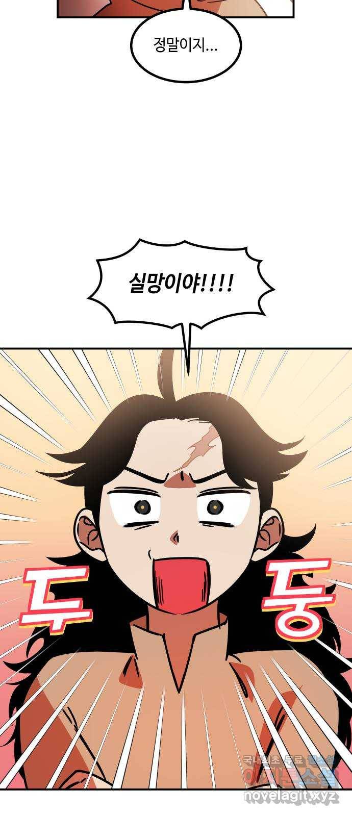 신이 담긴 아이 80화 과거 : 저주신 (3) 73