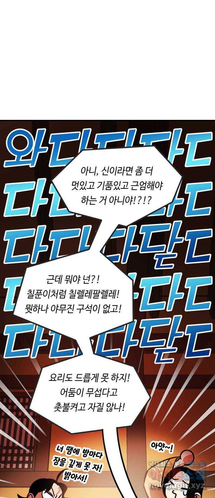 신이 담긴 아이 80화 과거 : 저주신 (3) 74