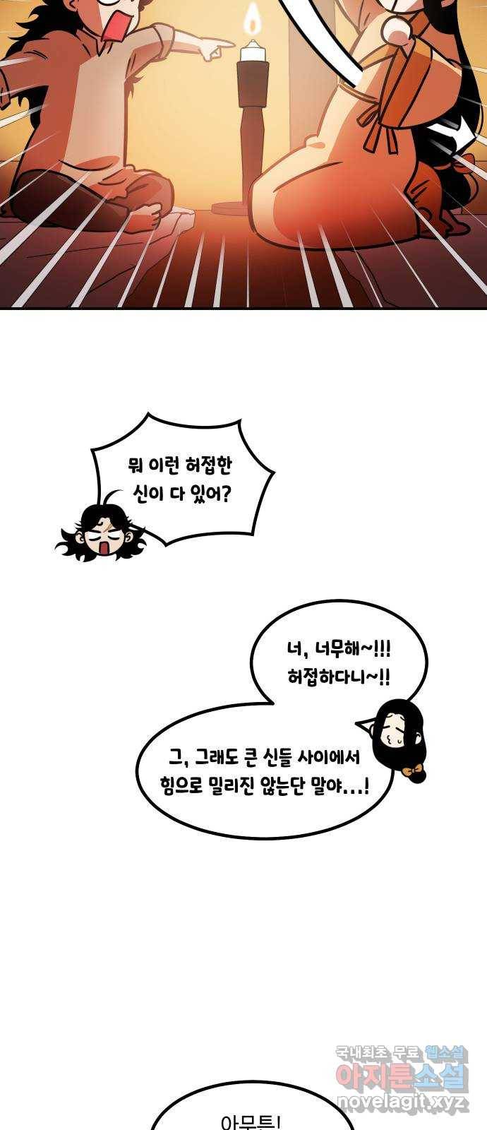 신이 담긴 아이 80화 과거 : 저주신 (3) 75
