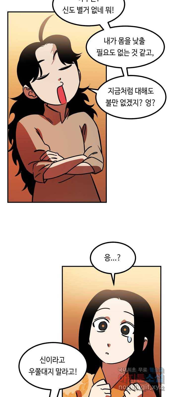 신이 담긴 아이 80화 과거 : 저주신 (3) 76