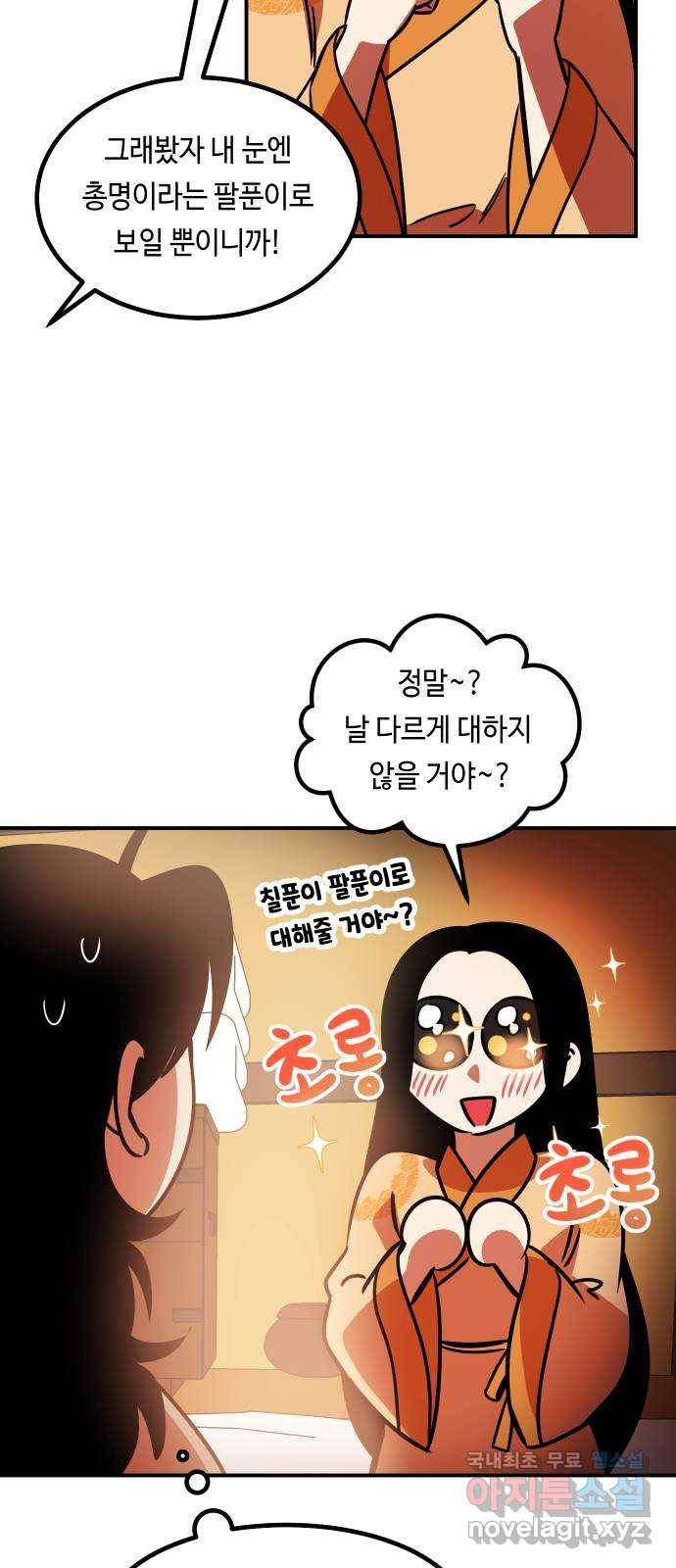 신이 담긴 아이 80화 과거 : 저주신 (3) 77