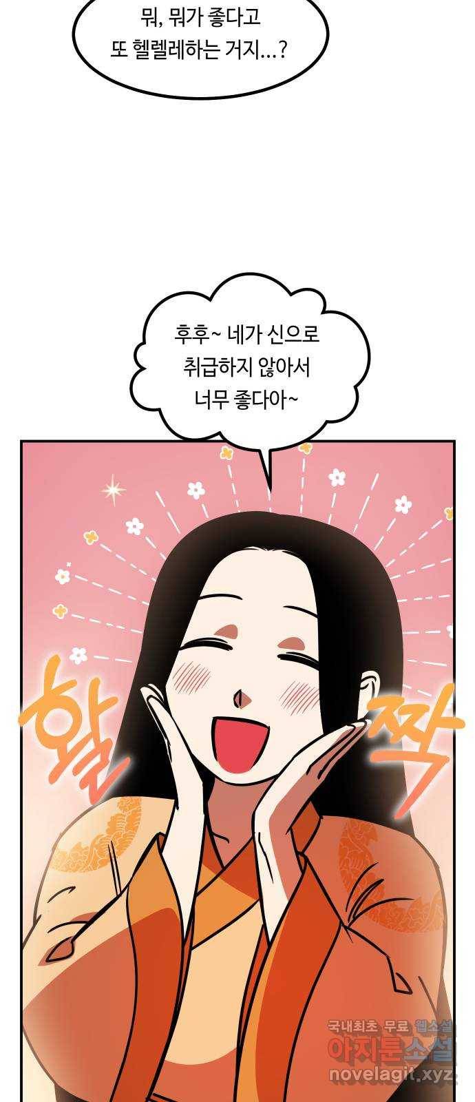 신이 담긴 아이 80화 과거 : 저주신 (3) 78