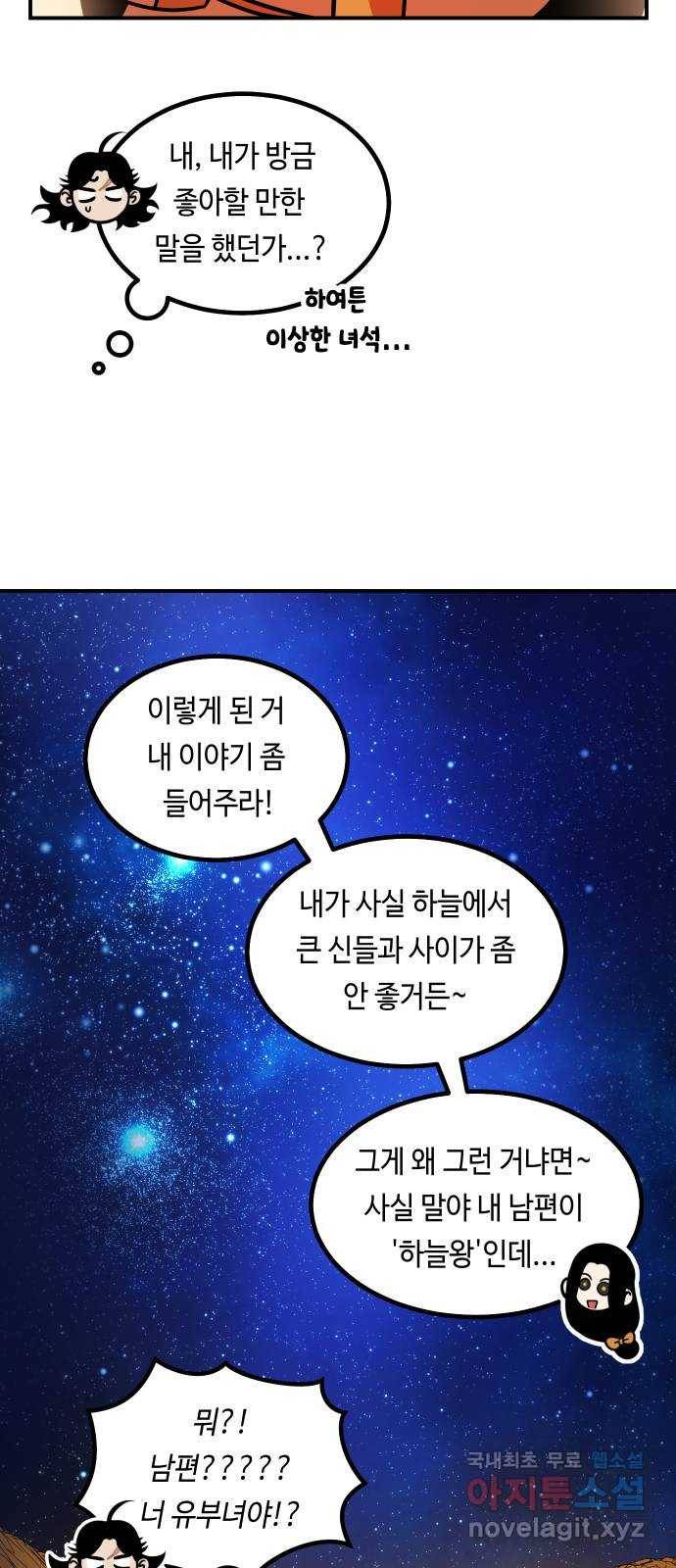 신이 담긴 아이 80화 과거 : 저주신 (3) 79