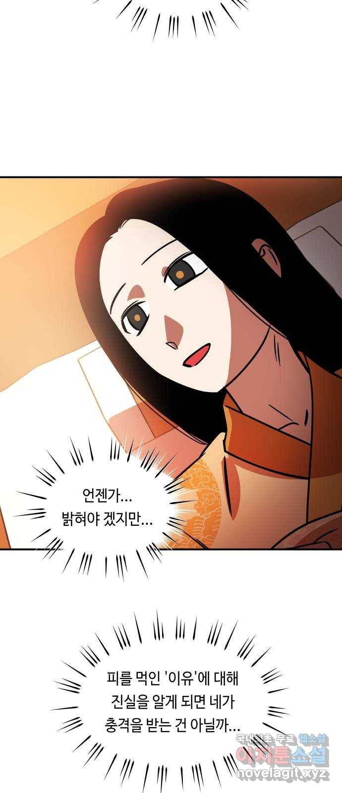 신이 담긴 아이 80화 과거 : 저주신 (3) 81