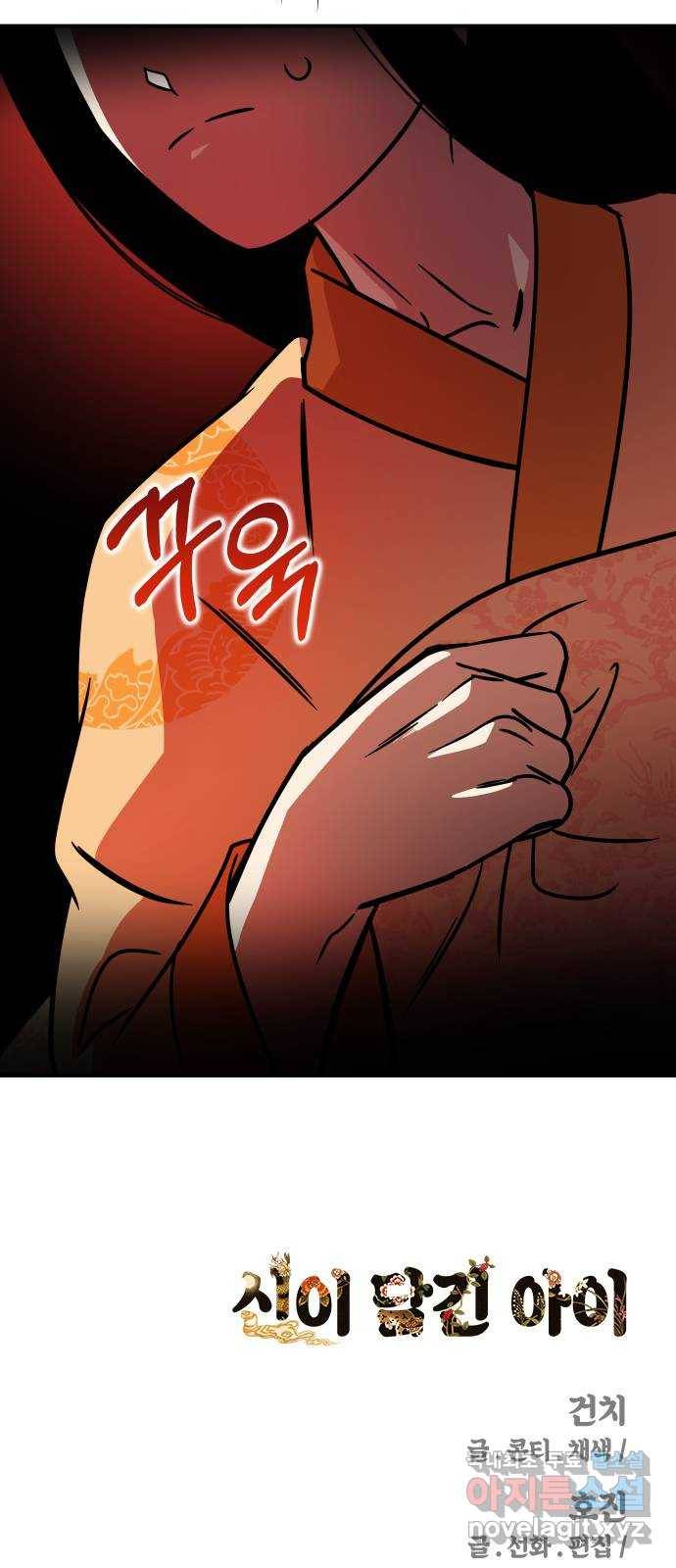 신이 담긴 아이 80화 과거 : 저주신 (3) 82
