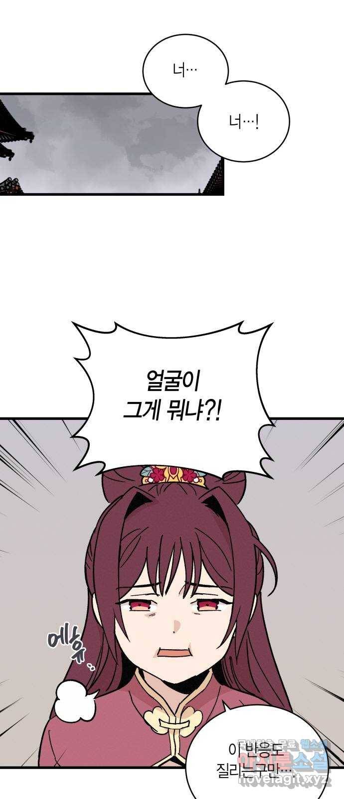 후궁 스캔들 34화 1