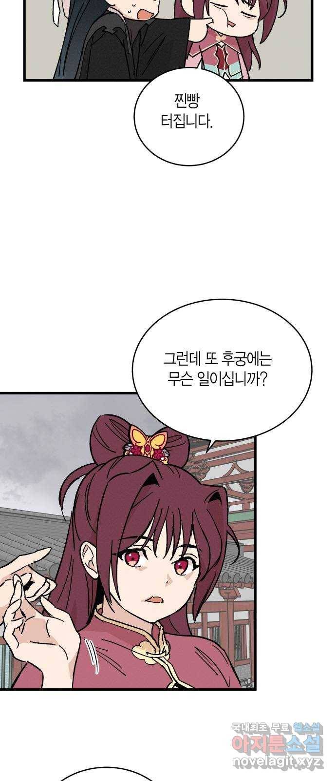 후궁 스캔들 34화 3