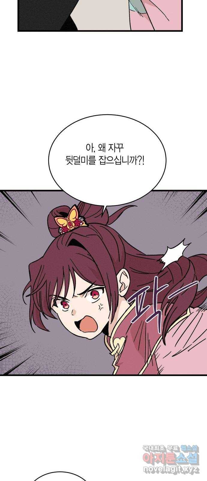 후궁 스캔들 34화 8