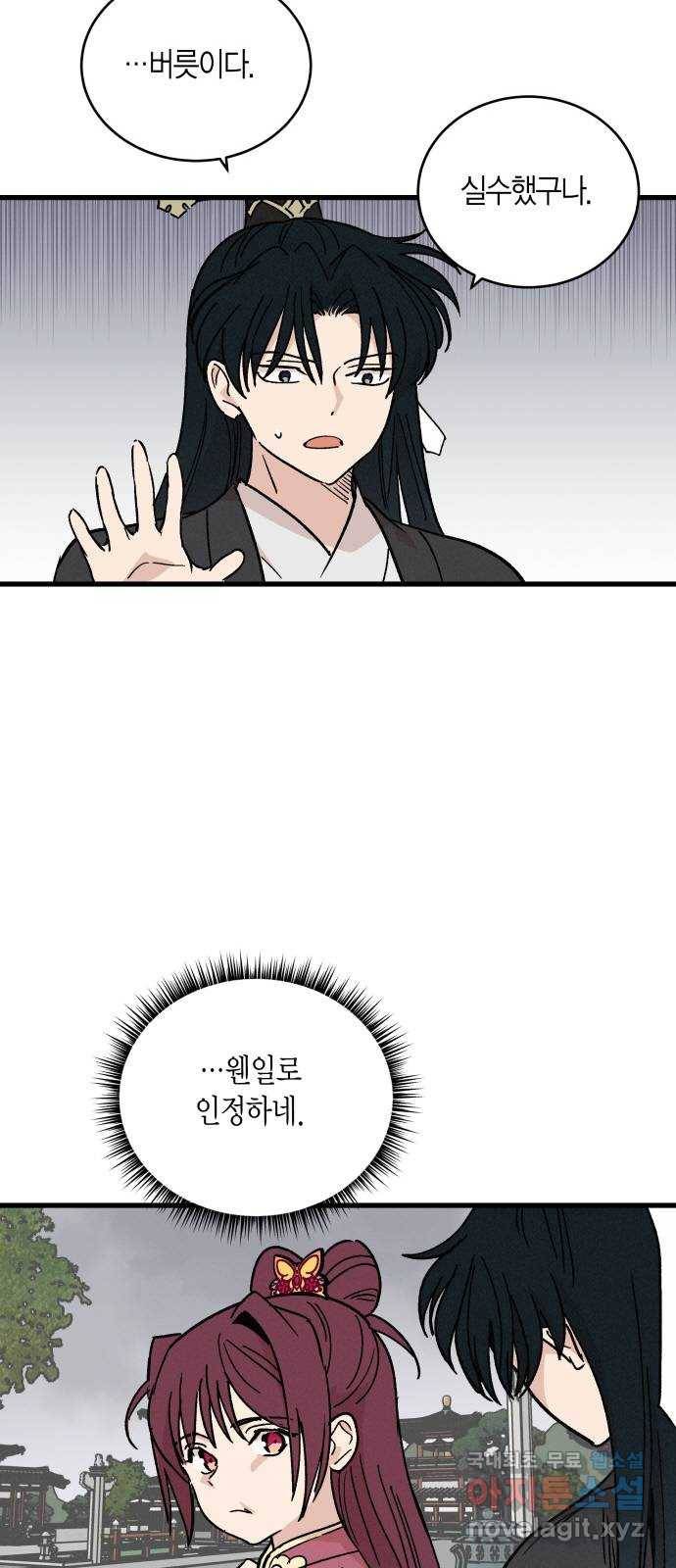 후궁 스캔들 34화 9
