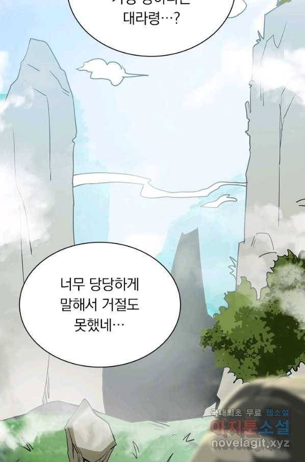 원시불멸 56화 2