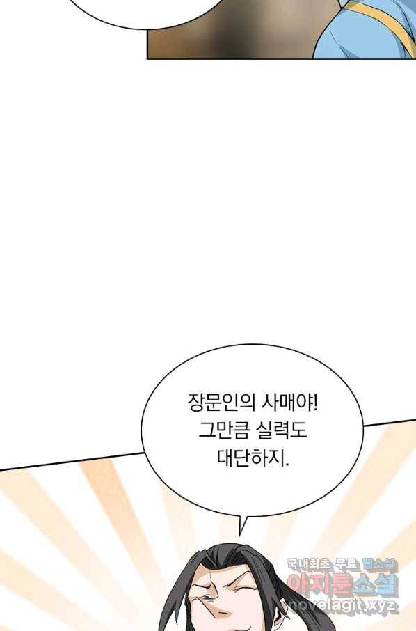 원시불멸 56화 5
