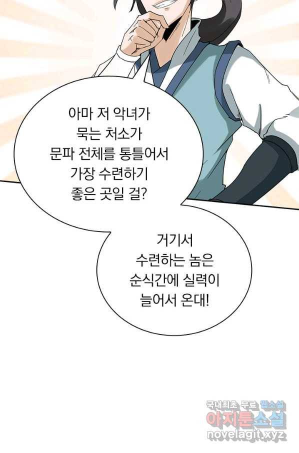 원시불멸 56화 6