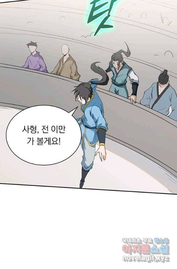 원시불멸 56화 8