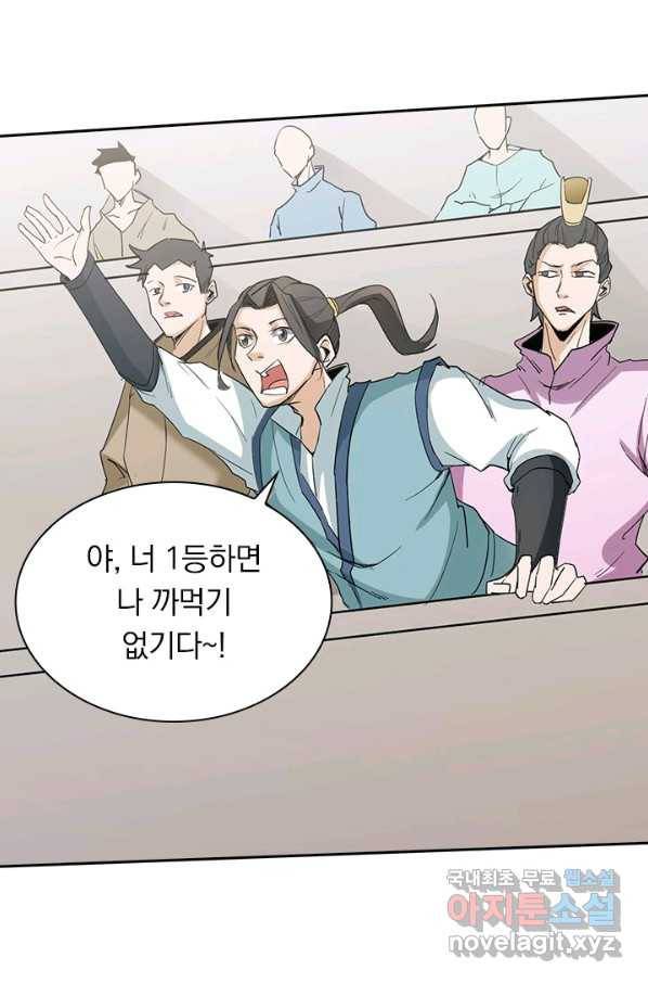 원시불멸 56화 9