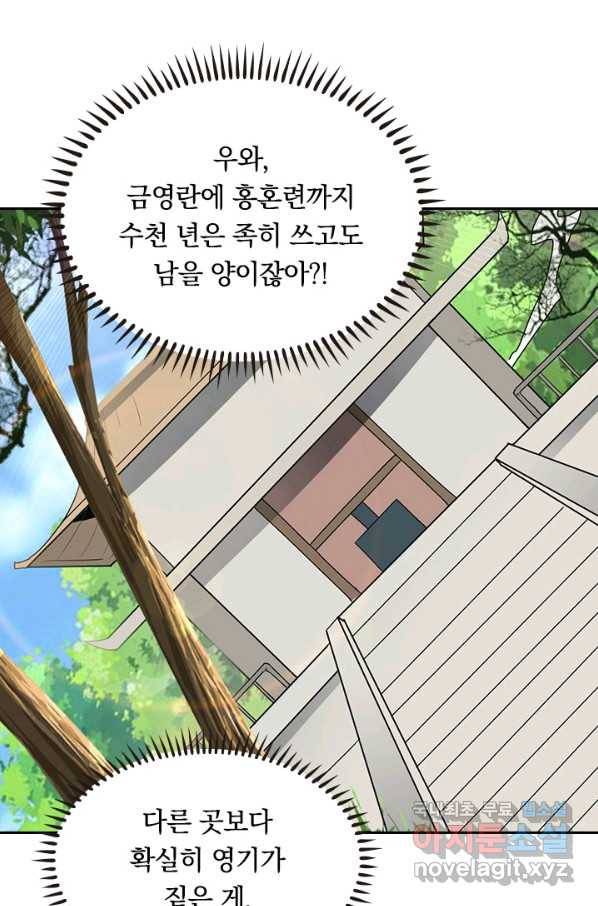원시불멸 56화 11