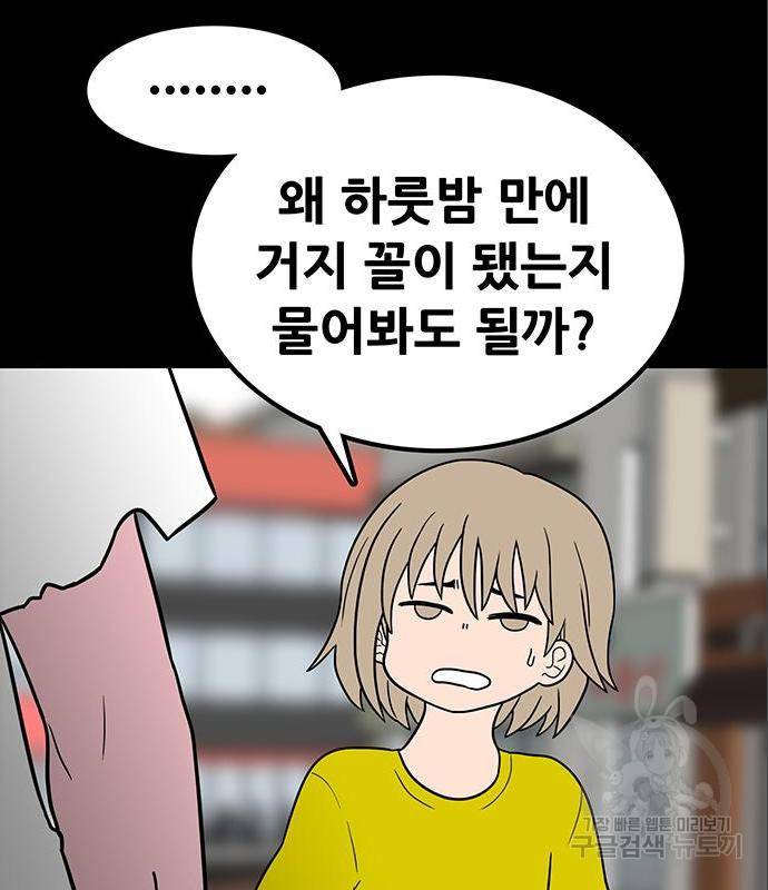 생존고백 29화 4