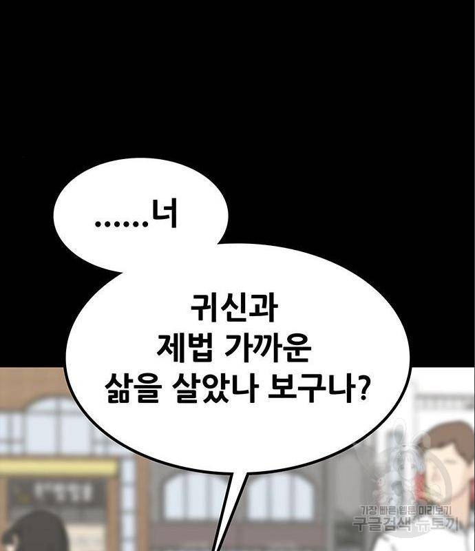 생존고백 29화 35