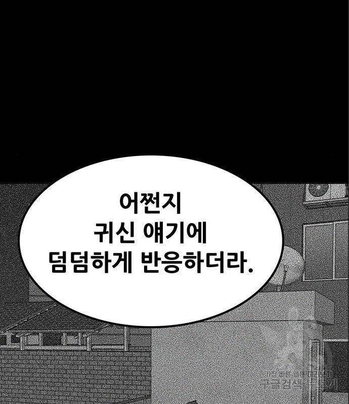 생존고백 29화 38