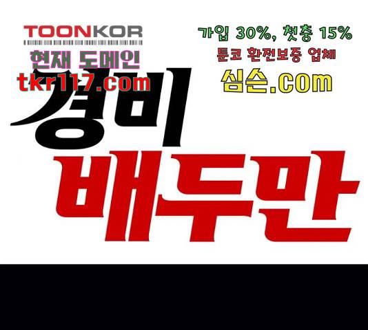 경비 배두만 55화 1