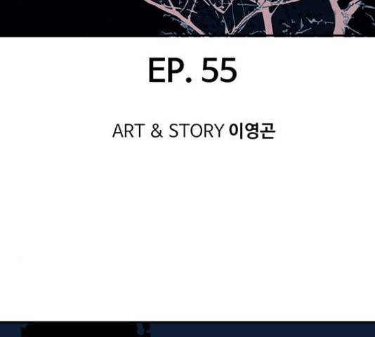 경비 배두만 55화 3
