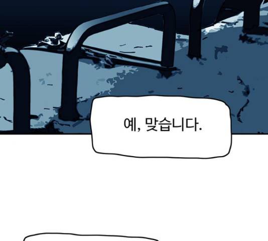 경비 배두만 55화 5