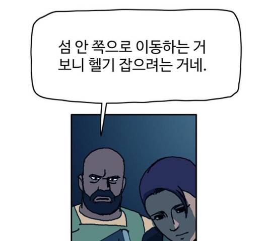 경비 배두만 55화 13