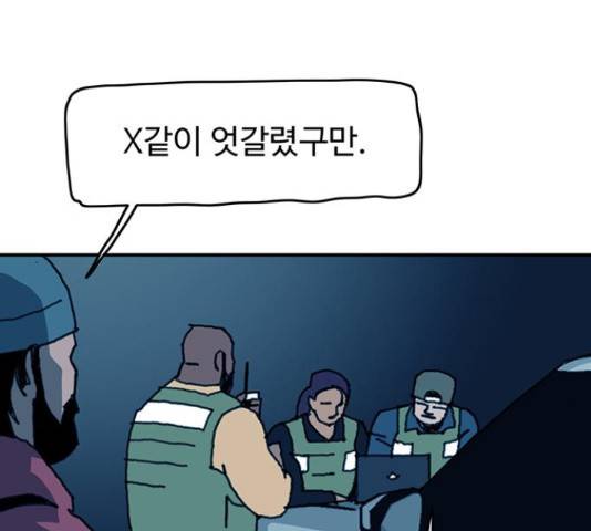 경비 배두만 55화 15