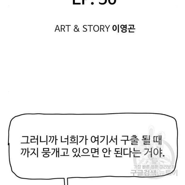 경비 배두만 56화 3