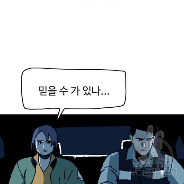 경비 배두만 56화 5
