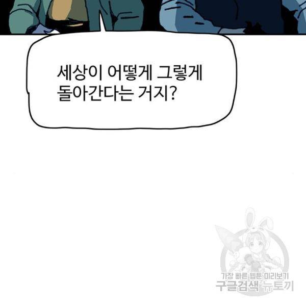 경비 배두만 56화 6