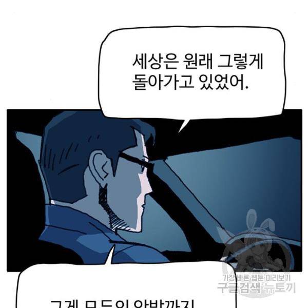 경비 배두만 56화 7