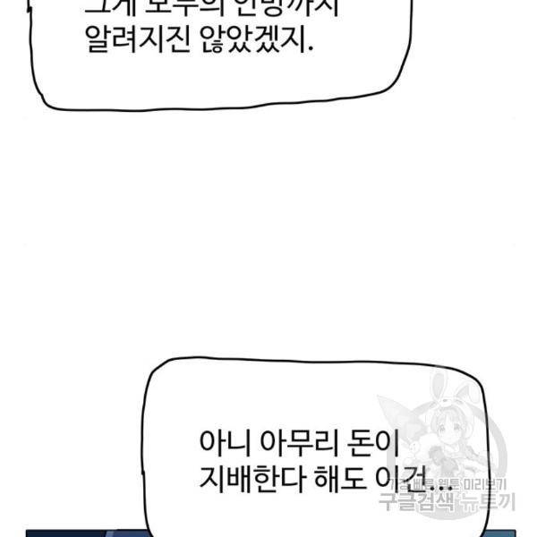 경비 배두만 56화 8