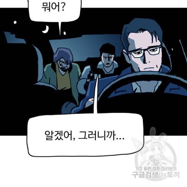 경비 배두만 56화 11