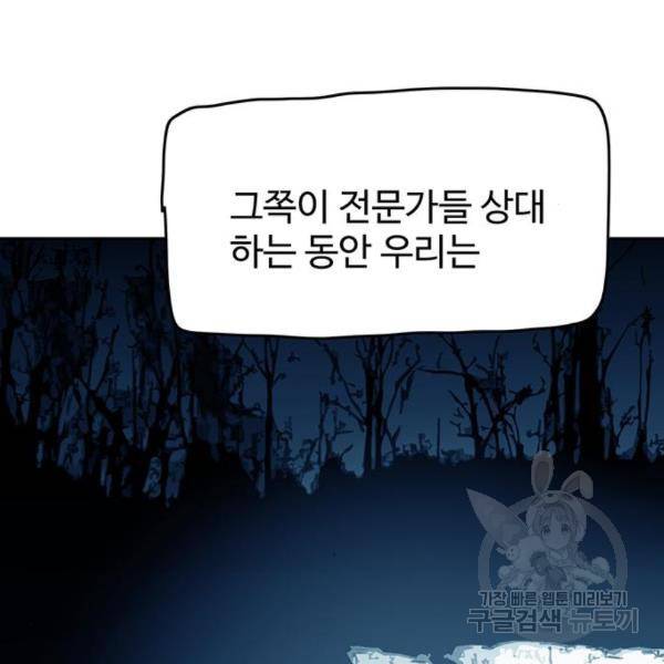 경비 배두만 56화 12