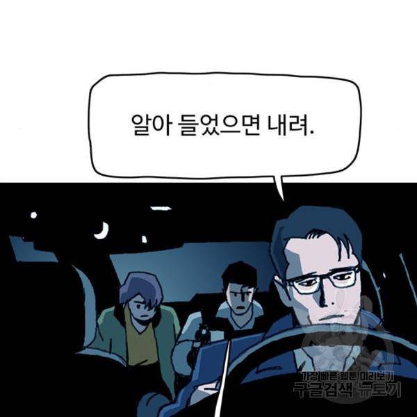 경비 배두만 56화 15