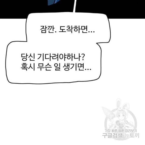경비 배두만 56화 16
