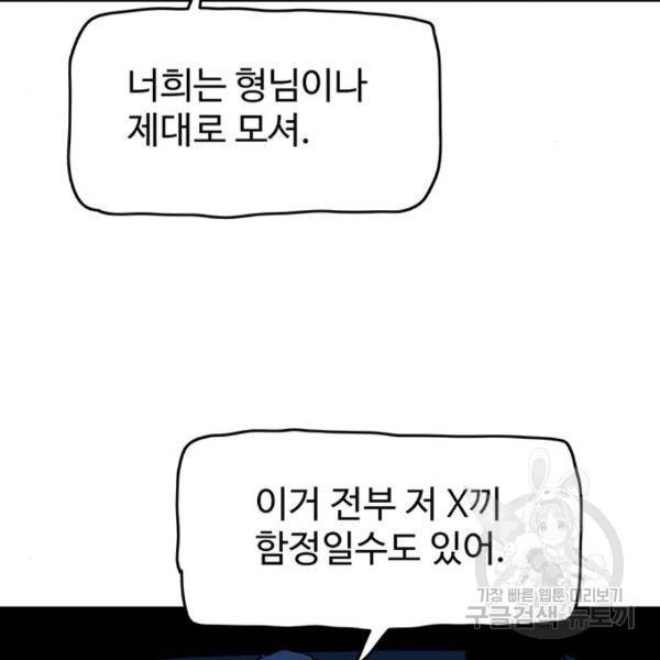 경비 배두만 56화 18