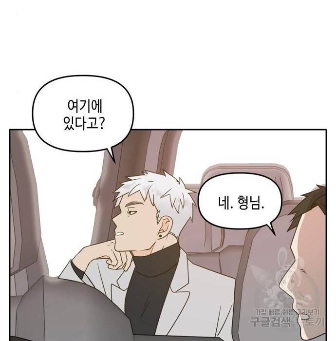 이번 생도 잘 부탁해 100화 2