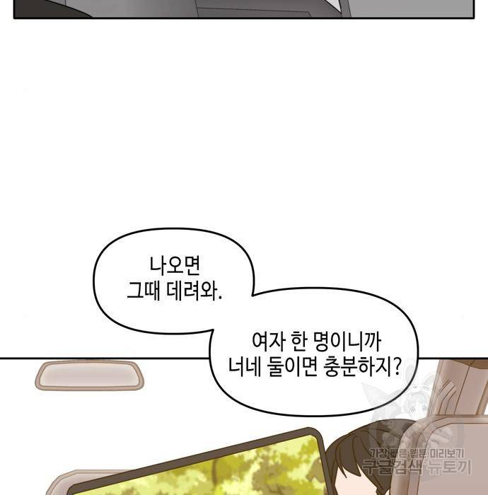 이번 생도 잘 부탁해 100화 3