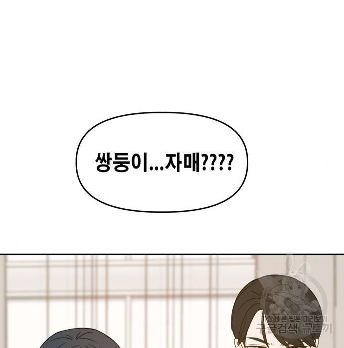이번 생도 잘 부탁해 100화 5