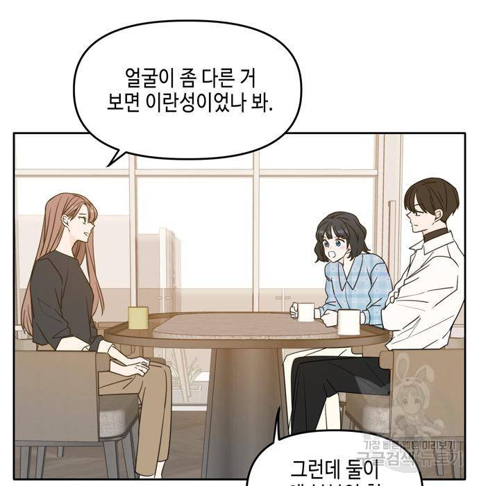이번 생도 잘 부탁해 100화 7