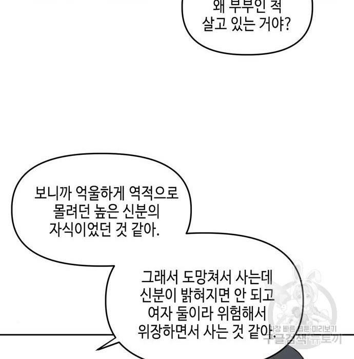 이번 생도 잘 부탁해 100화 8