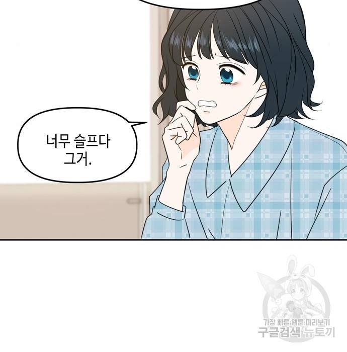 이번 생도 잘 부탁해 100화 9