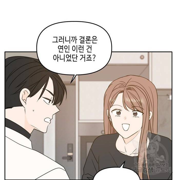이번 생도 잘 부탁해 100화 10